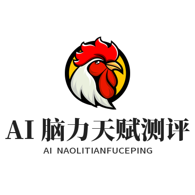 长运平台AI脑力天赋测评帮你找思维强项，操作指南来了